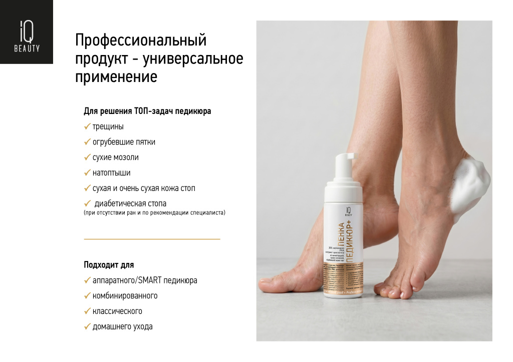 Страницы из Preza_Кератолитик (2).pdf_Страница_2.jpg