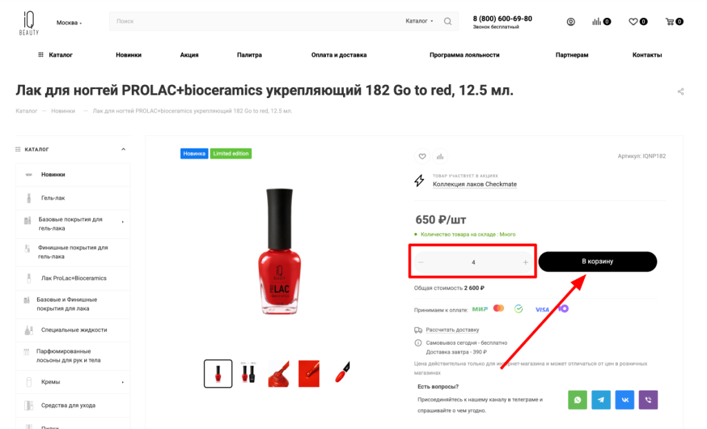 Карточка товара и кнопка В корзину