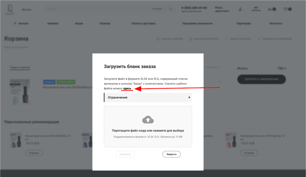 Форма заказа по бланку
