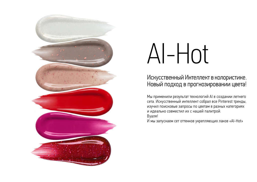 Страницы из Сет лаков AI-Hot-2.pdf_Страница_1.jpg Страницы из Сет лаков AI-Hot-2.pdf_Страница_1.jpg